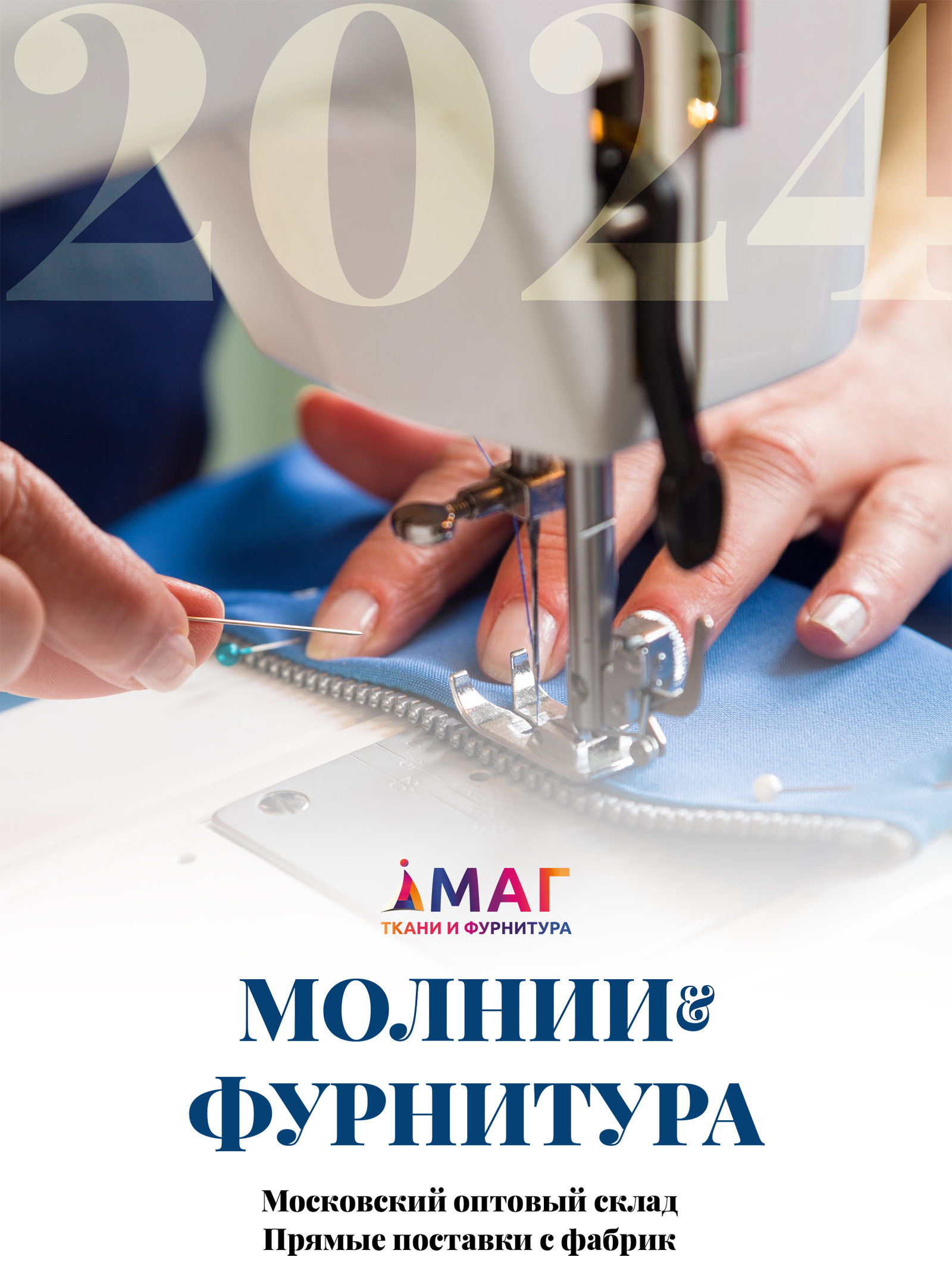 Каталог Молнии и фурнитура - каталог 2024