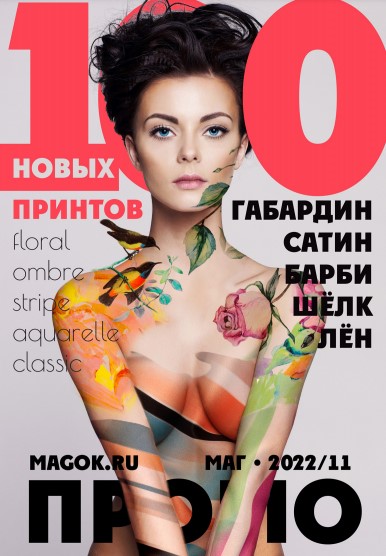 Каталог ПРОМО «Принты весна 2023»