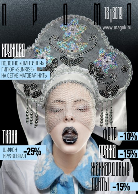 Каталог МАГ ПРОМО декабрь 2019