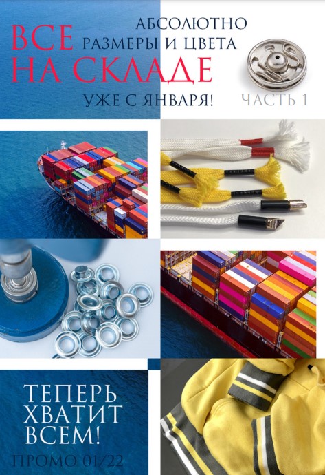 Каталог МАГ ПРОМО январь 2022 часть 1 фурнитура