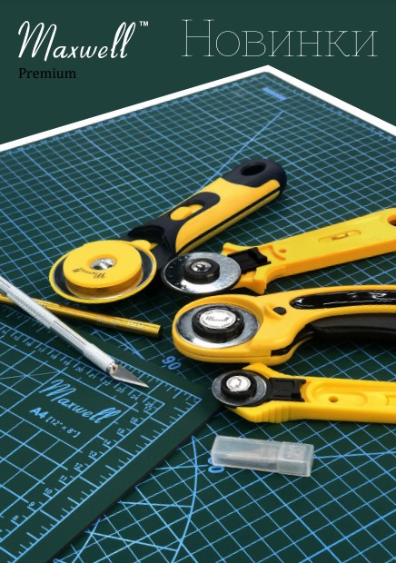 Каталог МАГ ПРОМО июнь 2021 часть 2 Maxwell рукоделие
