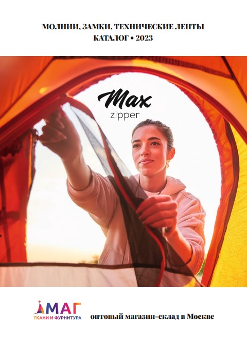 Каталог МОЛНИИ MAXZIPPER NEW!