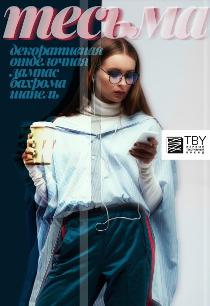 Каталог Тесьма отделочная, декоративная TBY