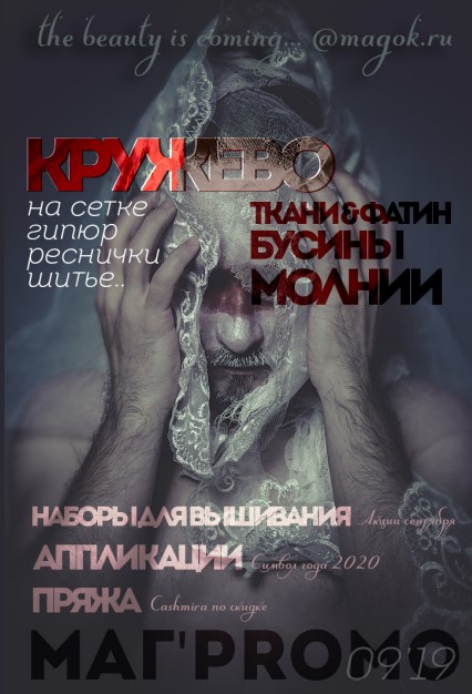 Каталог МАГ ПРОМО сентябрь 2019