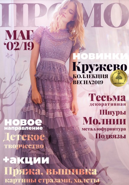 Каталог МАГ ПРОМО февраль 2019