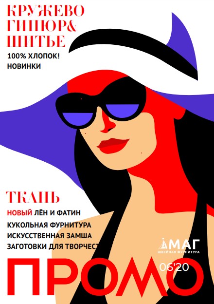 Каталог МАГ ПРОМО июнь 2020