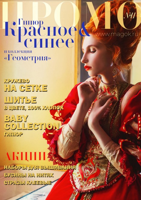 Каталог МАГ ПРОМО ноябрь 2019