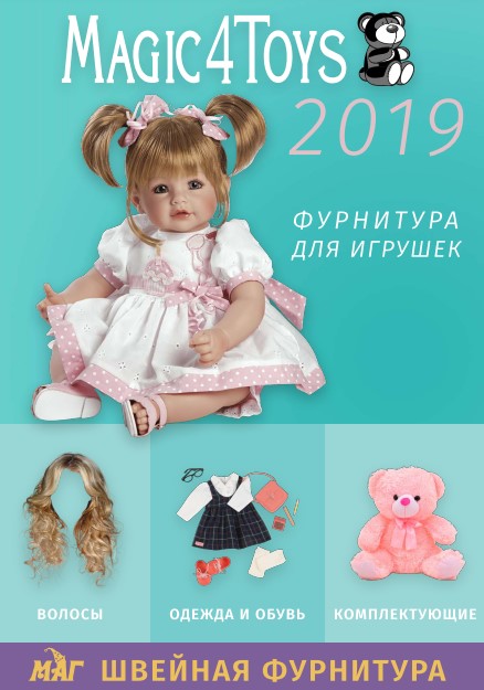 Каталог Ассортимент фурнитуры для игрушек Magic4Toys