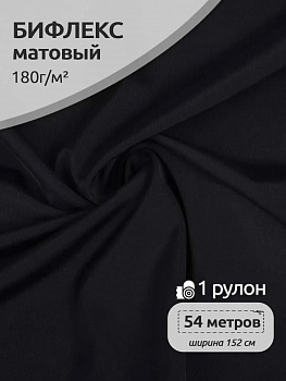Ткань трикот. Бифлекс матовый арт.TBY-180005 180г/м² 82% нейлон, 18% спандекс шир.152см цв.1 черный рул.54 м